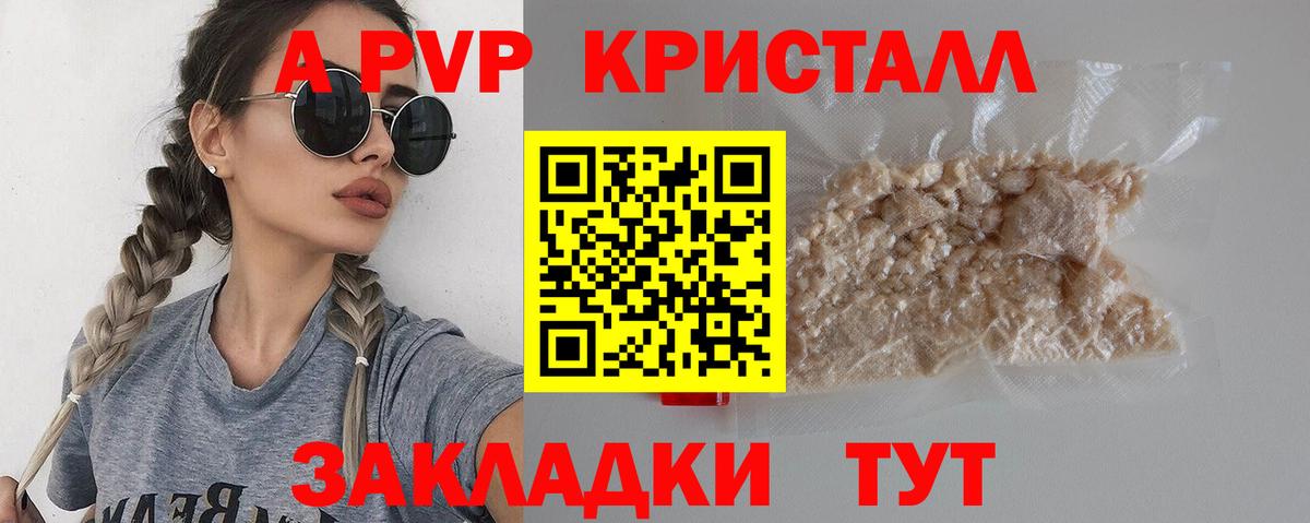 Альфа ПВП крисы CK  Вход с VPN  Борисоглебск  APVP СК  Alfa_PVP  Альфа ПВП Crystall 