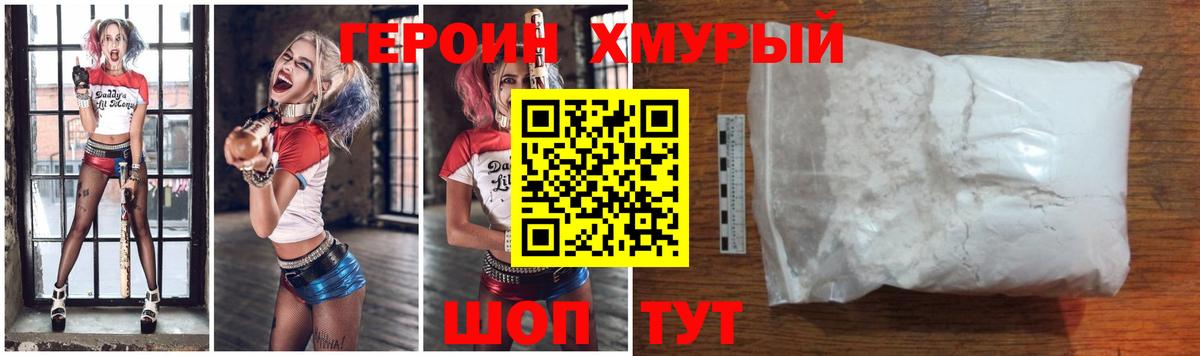 Борисоглебск  ГЕРОИН  Вход с VPN  Героин белый 