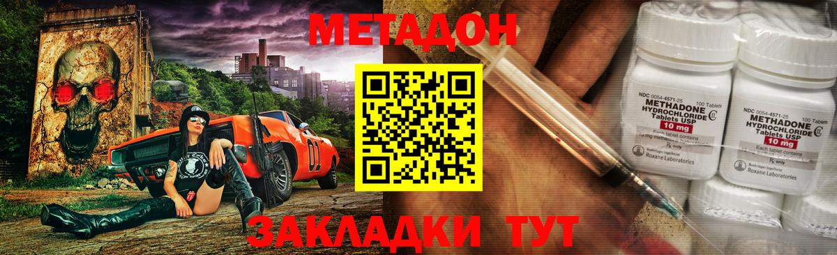 МЕТАДОН VHQ Борисоглебск