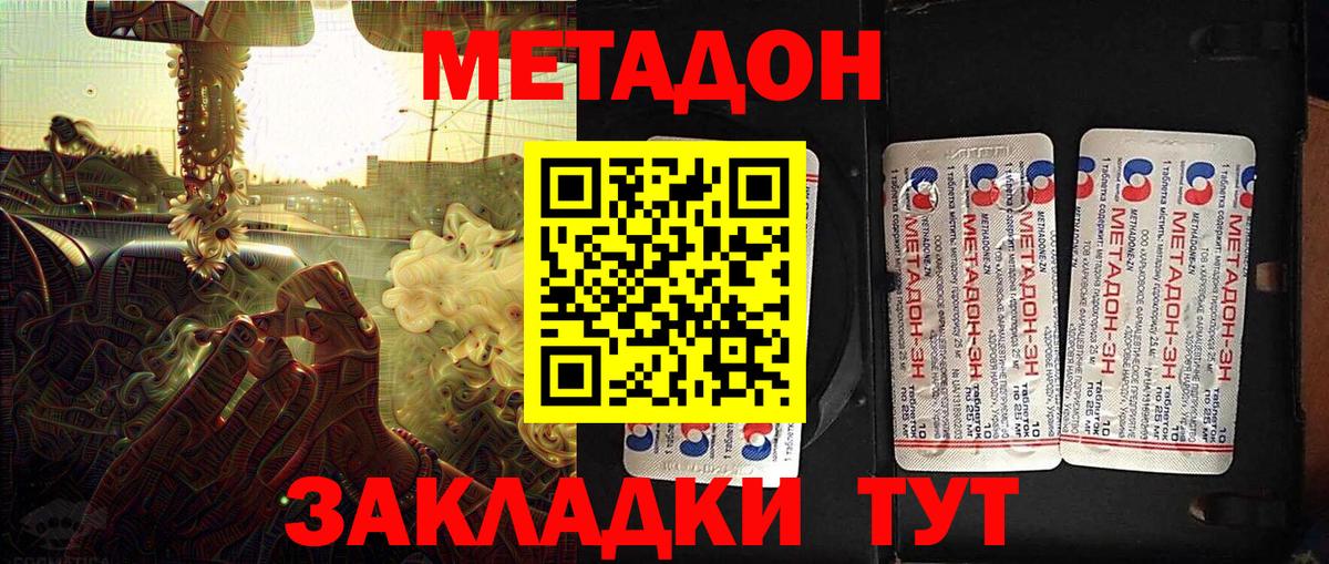МЕТАДОН methadone  Метадон кристалл  Борисоглебск  Вход с VPN 